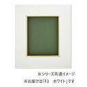 【暮らしラクラク応援セール】油縁 3383 樹脂製 F3 ホワイト 32A338V0304【取り寄せ・返品不可商品】