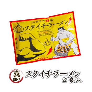 美-健康ゴルフ 【暮らしラクラク応援セール】山一商事 スタイチラーメン 2食入×10個 42952【軽減税率対象商品】【取り寄せ・返品不可商品】 画像2
