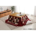 【暮らしラクラク応援セール】リーチェ こたつ布団 省スペース 180×220cm レッド 1171400241721【取り寄せ・返品不可商品】