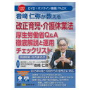 【暮らしラクラク応援セール】日本法令 岩崎仁弥が教える改正育児・介護休業法 厚生労働省Q&A 徹底解説と運用チェックリストV254【取り寄せ・返品不可商品】