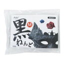 【暮らしラクラク応援セール】アーテック 黒ねんど M 23247【取り寄せ・返品不可商品】