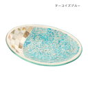 【暮らしラクラク応援セール】モザイク オーバルトレイ ターコイズブルー 13025810497【取り寄せ・返品不可商品】