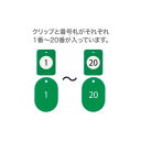 【暮らしラクラク応援セール】オープン工業 クロークチケット 1〜20 緑 BF-150-GN【取り寄せ・返品不可商品】