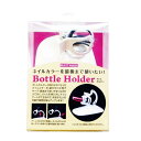 【暮らしラクラク応援セール】ビューティーネイラー ボトルホルダー BOH-1【取り寄せ・返品不可商品】
