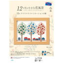 【暮らしラクラク応援セール】オリムパス 12ケ月の花風景 12月 クリスマスイルミネーションの街 7556【取り寄せ・返品不可商品】