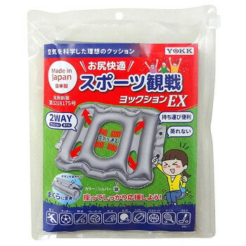 【暮らしラクラク応援セール】スポーツ観戦 ヨックションEX シルバー【取り寄せ・返品不可商品】