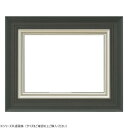 【暮らしラクラク応援セール】大額 油額 3484N F10 墨 UVアクリル【取り寄せ・返品不可商品】