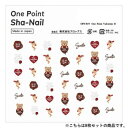 【暮らしラクラク応援セール】One Point Sha-Nail 写ネイル ネイルシール One Point Valentine B/バレンタイン B 8枚セッ...
