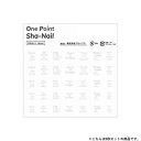 【暮らしラクラク応援セール】One Point Sha-Nail 写ネイル ネイルシール One Point Word -White-/ワード ホワイト 8枚セ...