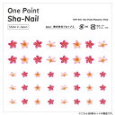 【暮らしラクラク応援セール】One Point Sha-Nail 写ネイル ネイルシール One Point Plumeria -Pink-/プルメリア ピンク...