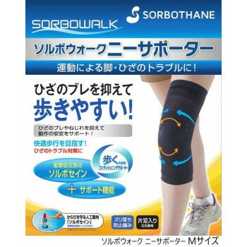 【暮らしラクラク応援セール】ソルボウォーク ニーサポーター Mサイズ チャコールグレー 63098【取り寄せ・返品不可商品】