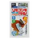 【暮らしラクラク応援セール】リモコン用ラッピングフィルム(S) RCF-01S【取り寄せ・返品不可商品】