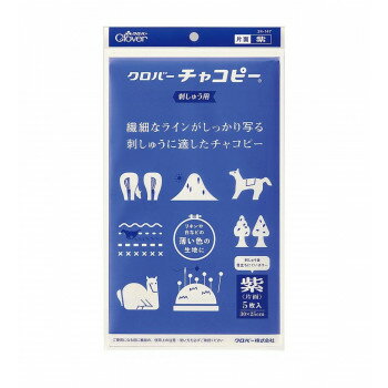 【暮らしラクラク応援セール】クロバー チャコピー 刺しゅう用 片面・紫 24-147【取り寄せ・返品不可商..