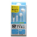 【暮らしラクラク応援セール】寝ながらイヤホン FS-SSLP02-WH【取り寄せ・返品不可商品】