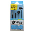【暮らしラクラク応援セール】寝ながらイヤホン FS-SSLP02-BK【取り寄せ・返品不可商品】