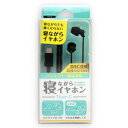 【暮らしラクラク応援セール】寝ながらTYPE-Cイヤホン FS-CSSLP01-BK【取り寄せ・返品不可商品】