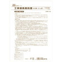 【暮らしラクラク応援セール】建設 26-4N /工事請負契約書(ノーカーボン・2枚複写 A3判 2つ折り)【取り寄せ・返品不可商品】