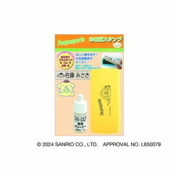 【暮らしラクラク応援セール】サンリオキャラクターズ ポムポムプリン お名前スタンプ Light Webオーダーパック TSK-20209【取り寄せ・返品不可商品】