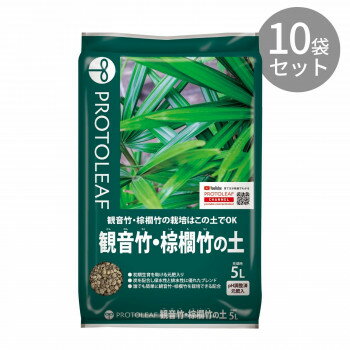 ※お届け地域により、別途運賃がかかる場合やお届けできない場合がございますので、お問い合わせ下さい。 観音竹と棕櫚竹を育てるために保水性と排水性を実現した培養土。■植え替え・5月〜6月に行います。根が鉢の中いっぱいになった株は一回り大きな鉢に植え替えます。・鉢から株を抜き、古い用土を水洗いし根は丁寧にほぐします。その際黒く、腐った根は切り取ります。・株の状況にもよりますが少なくとも2年に1回は植え替えをおすすめします。サイズ個装サイズ：48.6×34.6×26.9cm重量個装重量：22000g素材・材質赤玉土/鹿沼土/もみがらたい肥/くん炭/パーライト/軽石等生産国日本広告文責 (有)Gグローバル 058-216-2175 ■購入前に必ずご確認ください■ ●こちらの商品につきまして当店別倉庫から発送となります。 配送センターに配送指示をした時点でキャンセルができなくなります。 キャンセル料が発生致しますのでご注意ください。 ●各商品別に運送会社がことなります ご希望の運送会社指定はできません。 また営業所止めの配達指定も対応はできません。 ●お届けは軒先渡しとなります。搬入、組み立て、設置等は 宅配業者に依頼しても対応できません。 ●配達指定日は指定できません。 配送センターからの発送タイミグでのお届けとなります。 お急ぎの方は予め納期確認をお願い致します。 ●熨斗、ラッピング対応はできません。 ●配送センターから直接発送となりますので 納品書、領収書等は同梱されません。 ご希望の方は当店までご連絡お願い致します。 ●北海道、沖縄、離島地域にお住まいの方は送料2500円となります。 送料無料と記載の商品も送料2500円となりますのでご注意ください。fk094igrjs