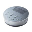 【暮らしラクラク応援セール】サンワサプライ Bluetooth会議スピーカーフォン スピーカーフォンのみ MM-BTMSP3MC【取り寄せ・返品不可商品】
