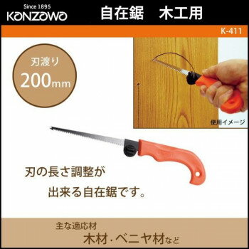 ※お届け地域により、別途運賃がかかる場合やお届けできない場合がございますので、お問い合わせ下さい。 グリップが共通なので刃が差し替え自由なシステマチック鋸、カンザワ自在鋸シリーズの木工用鋸です。刃の長さが自由に調整できます。先端のキリで切り込み穴があけられます。刃は工具なしで簡単に交換することができ、他のタイプの刃に交換することにより、様々な用途に使えます。サイズ刃渡り:200mm、刃厚:0.9mm、刃の長さ:120〜200mm個装サイズ：34.5×7.7×2.1cm重量個装重量：144g素材・材質SK-5仕様鋸目:中目18山 (寸目)主な適応材:木材・ベニヤ材など生産国日本広告文責 (有)Gグローバル 058-216-2175 ■購入前に必ずご確認ください■ ●こちらの商品につきまして当店別倉庫から発送となります。 配送センターに配送指示をした時点でキャンセルができなくなります。 キャンセル料が発生致しますのでご注意ください。 ●各商品別に運送会社が異なります。ご希望の運送会社指定はできません。 また、営業所止めの配達指定も対応はできません。 ●お届けは軒先渡しとなります。搬入、組み立て、設置等は宅配業者に依頼しても対応できません。 ●配達指定日は指定できません。 配送センターからの発送タイミングでのお届けとなります。お急ぎの方は予め納期確認をお願い致します。 ●熨斗、ラッピング対応はできません。 ●配送センターから直接発送となりますので、納品書、領収書等は同梱されません。 ご希望の方は当店までご連絡お願い致します。 ●北海道、沖縄、離島地域にお住まいの方は送料600円追加となります。 送料無料と記載の商品も送料600円追加となります。金額は購入後に修正させて頂きますのでご注意ください。fk094igrjs