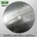 【暮らしラクラク応援セール】ツムラ 笹刈刃 ミガキ 255mm×1.25mm×40P 1413【取り寄せ・返品不可商品】