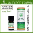 【暮らしラクラク応援セール】HYPER PLANTS ハイパープランツ オーガニックエッセンシャルオイル オレンジ(スイート) 5ml HE0008【取り寄せ・...