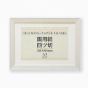 【暮らしラクラク応援セール】OA額 ブント 画用紙4ツ切 ホワイトウッド 33T01134401【取り寄せ・返品不可商品】