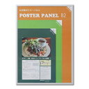 【暮らしラクラク応援セール】アルミ製ポスターパネル AL-32 B2 シルバー 33L032W2011【取り寄せ・返品不可商品】