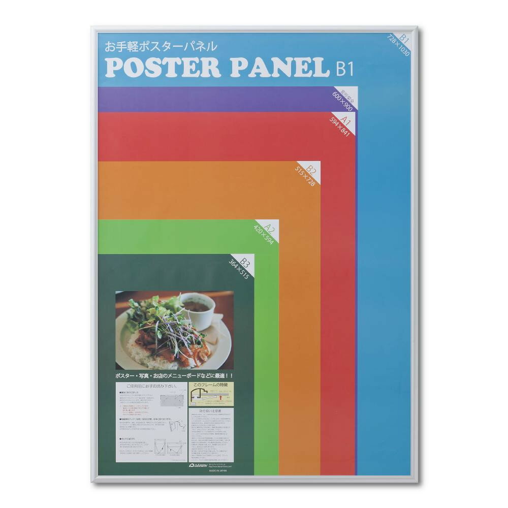 楽天美-健康ゴルフ【暮らしラクラク応援セール】アルミ製ポスターパネル AL-32 B1 シルバー 33L032W3511【取り寄せ・返品不可商品】