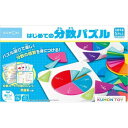 【暮らしラクラク応援セール】KUMON くもん はじめての分数パズル BP-21 5歳以上【取り寄せ・返品不可商品】