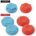 【暮らしラクラク応援セール】SWITCH Proコントローラー用 アナログスティックカバー High Grade 6個セット ブルー×レッド CY-NSPASCH6-NE【取り寄せ・返品不可商品】(2)