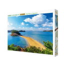 【暮らしラクラク応援セール】ジグソーパズル 日本風景 小豆島エンジェルロード 500ピース 500-305【取り寄せ・返品不可商品】