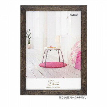 【暮らしラクラク応援セール】ナカバヤシ　エラマ　インテリアフレーム　2L　ブラック　F-TW-103-D【取り寄せ・返品不可商品】