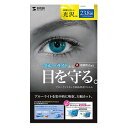 【暮らしラクラク応援セール】23.8型ワイド対応ブルーライトカット液晶保護指紋防止光沢フィルム LCD-BCG238W【取り寄せ・返品不可商品】