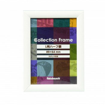 【暮らしラクラク応援セール】ナカバヤシ　コレクションフレーム/Lハーフ/ホワイト　F-TP-113-W【取り..