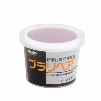 【暮らしラクラク応援セール】造形補修剤　プラリペア(R)　パウダー（粉）　5g P-5　赤【取り寄せ・返品不可商品】(4)
