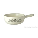 【暮らしラクラク応援セール】enjoyスープ&グラタン ホワイト 706153【取り寄せ・返品不可商品】