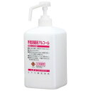 【暮らしラクラク応援セール】サラヤ 消毒液用1Lポンプ付カートリッジ空ボトル 65147【取り寄せ・返品不可商品】