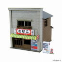 【暮らしラクラク応援セール】みにちゅあーと・プチ S=1/220 たばこ屋 MP01-114【取り寄せ・返品不可商品】