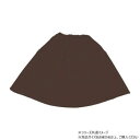 【暮らしラクラク応援セール】アーテック 衣装ベース マント・スカート 茶 001966【取り寄せ・返品不可商品】