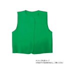 【暮らしラクラク応援セール】アーテック ソフトサテンベスト J 緑 014525【取り寄せ・返品不可商品】