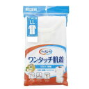 【暮らしラクラク応援セール】ウィズエール ワンタッチ肌着 半袖 紳士 LL 039-122020-00【取り寄せ・返品不可商品】