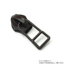 【暮らしラクラク応援セール】YKKまとめ売り コイルファスナー用 スライダーのみ 5号 DFDHR 焦茶 100ヶ PY6203-02【取り寄せ・返品不可商品】