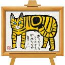 【暮らしラクラク応援セール】糸井忠晴 墨絵イーゼルフレーム あるがまま IT-02056【取り寄せ・返品不可商品】