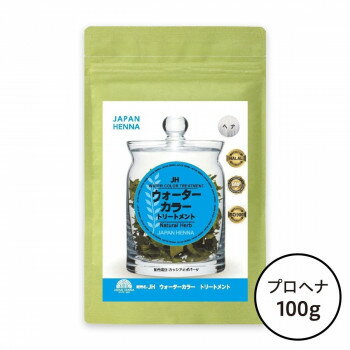 【暮らしラクラク応援セール】ジャパンヘナ 天然100％ ウォーターカラートリートメント 100g　A -0004 ..