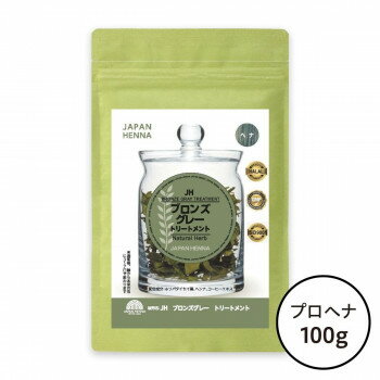 【暮らしラクラク応援セール】ジャパンヘナ 天然100％ ブロンズグレートリートメント 100g　A -0009 白..