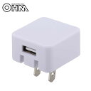 【暮らしラクラク応援セール】OHM ACアダプター USB 1A MAV-AU1-W【取り寄せ・返品不可商品】
