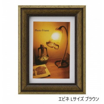 【暮らしラクラク応援セール】写真立 エビネ L ブラウン 33R07702002【取り寄せ・返品不可商品】