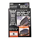 【暮らしラクラク応援セール】ユニカー工業 伸縮合皮のびの〜びサドルカバーS BK BS-090【取り寄せ・返品不可商品】(2)